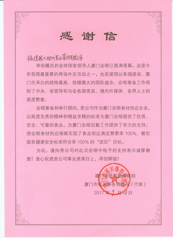 超大 超大農資科技 超大農資科技集團
