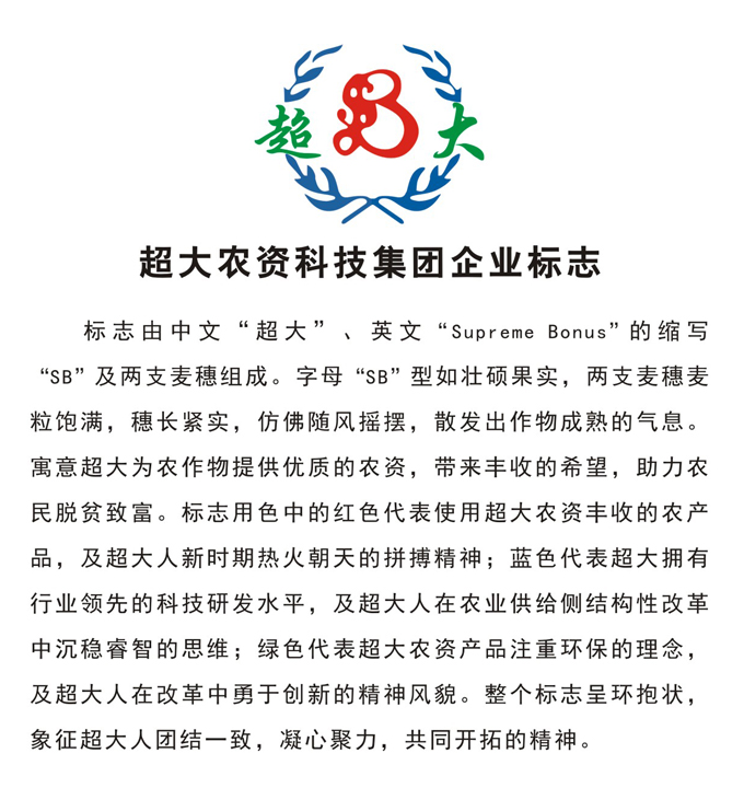 超大 超大農資科技 超大農資科技集團