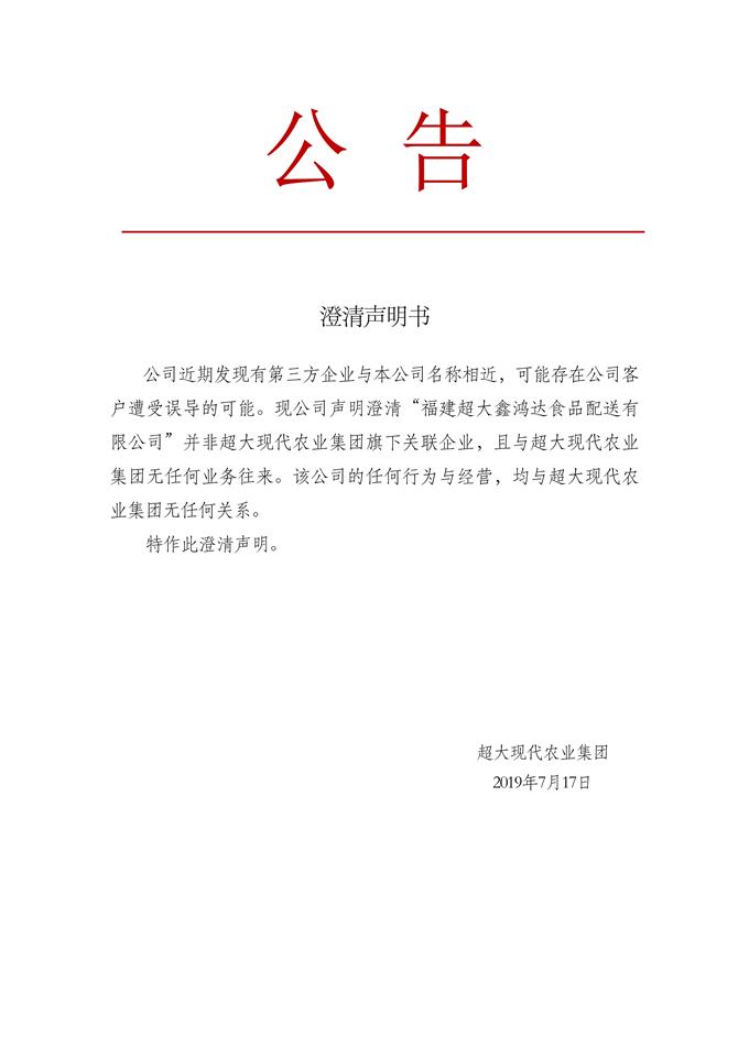 超大 超大農資科技 超大農資科技集團