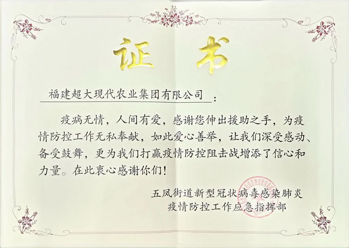超大 超大農資科技 超大農資科技集團