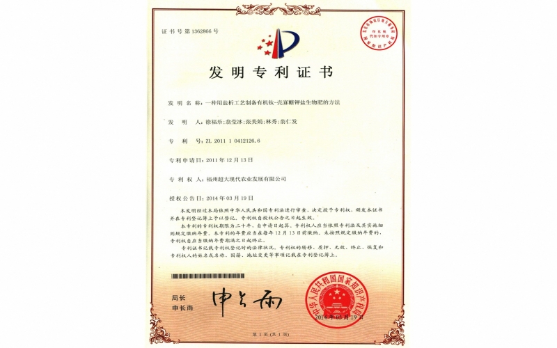 用鹽析工藝制備有機鈦—殼寡糖鉀鹽生物肥的方法