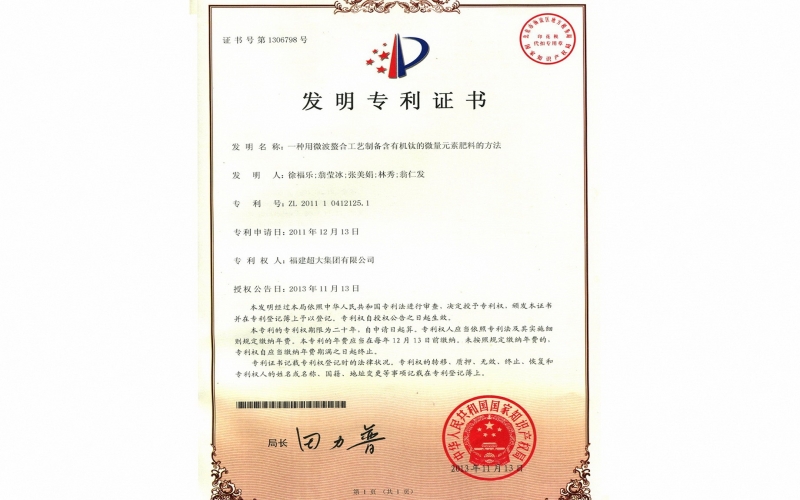 用微波螯合工藝制備含有機鈦的微量元素肥料方法