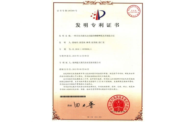 具有殺菌滅蟲功能的磷酸鉀肥及其制造方法