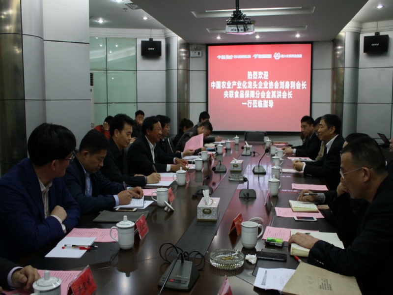 中國農業產業化龍頭企業協會劉身利會長、央聯食品保障分會金其洪會長 一行訪問超大