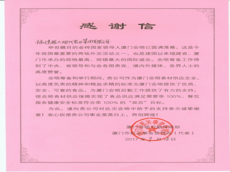 實現“雙百”目標 超大獲金磚會議感謝信