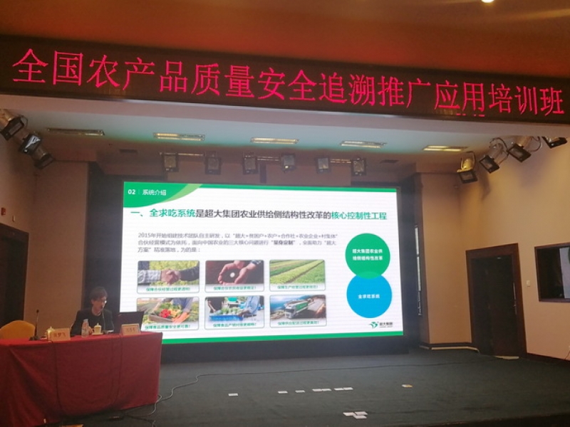 超大參加“全國農產品質量安全追溯推廣應用培訓班”
