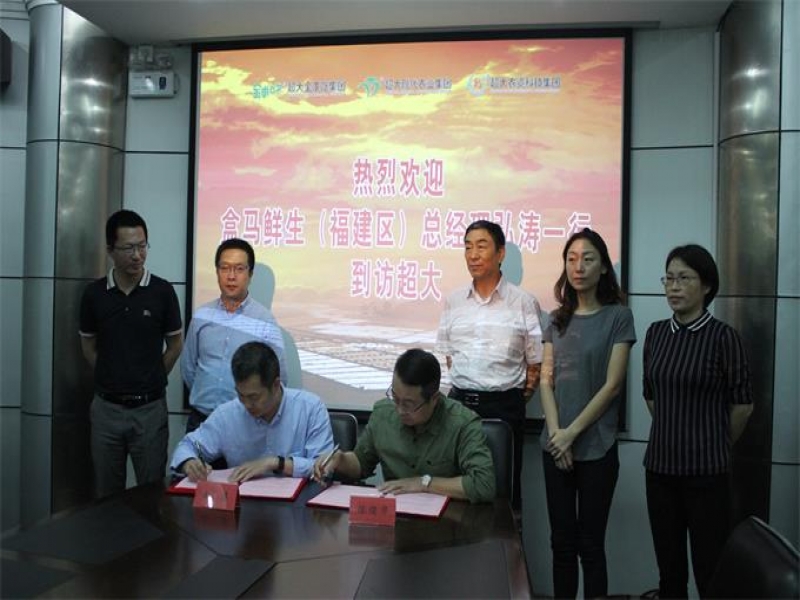 超大與盒馬鮮生簽訂戰略合作協議