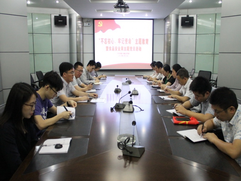 超大集團黨委舉行“不忘初心 牢記使命”主題教育暨食品安全宣傳周主題黨日活動