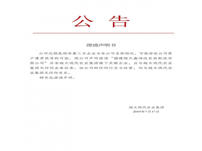 澄清聲明書