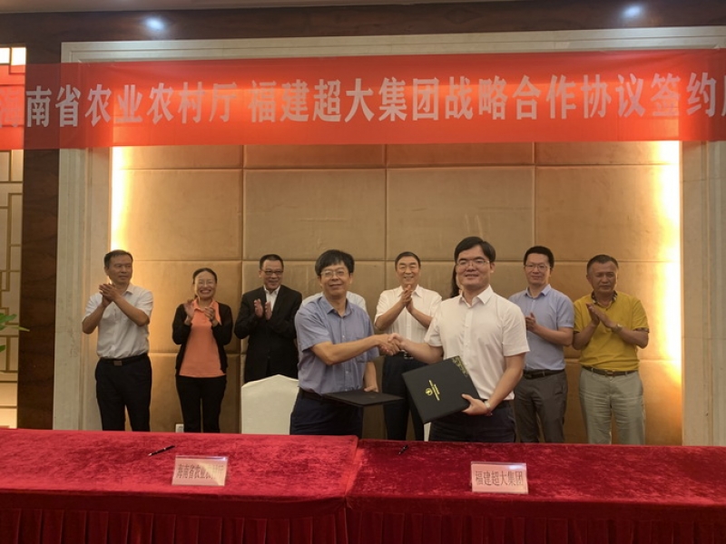 超大與海南省農業農村廳簽署戰略合作協議