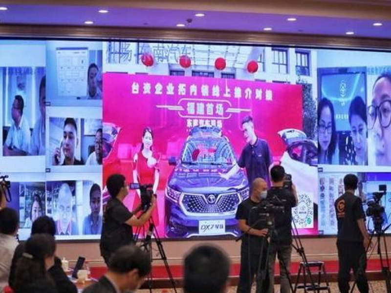 超大參加“臺資企業拓內銷”線上推介對接活動
