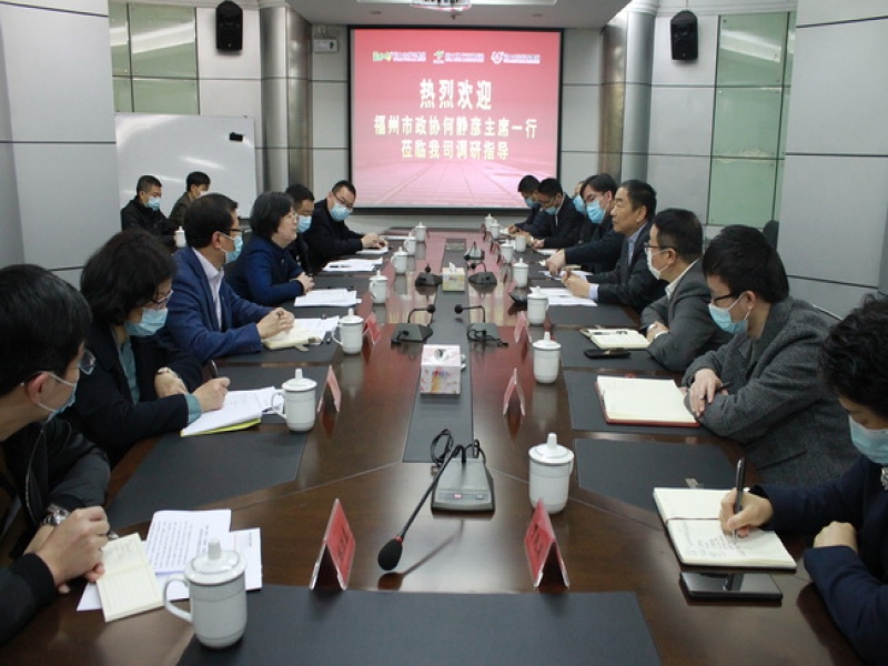 福州市政協何靜彥主席一行訪問超大
