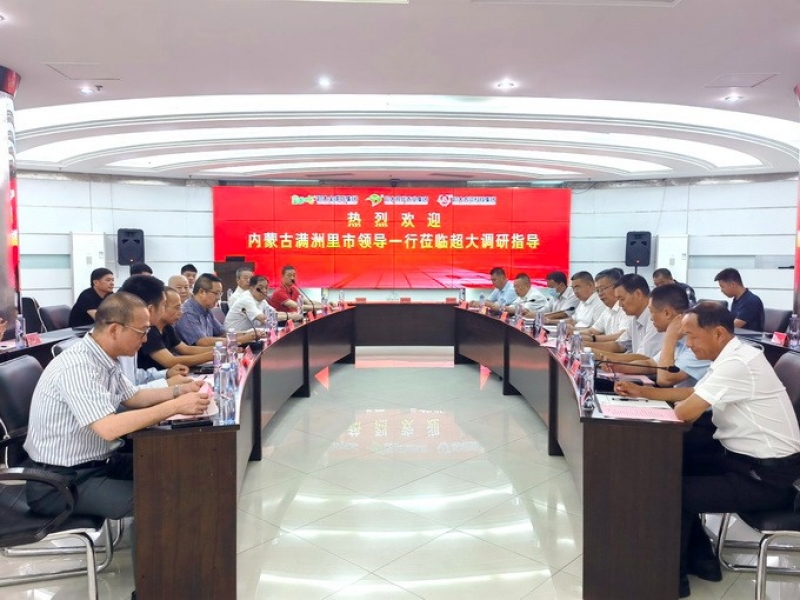 滿洲里市政企代表團一行到訪超大考察調研