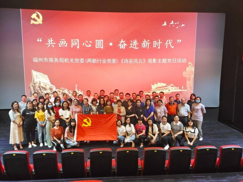超大黨委組織參加“共畫同心圓 奮進新時代”主題黨日觀影活動