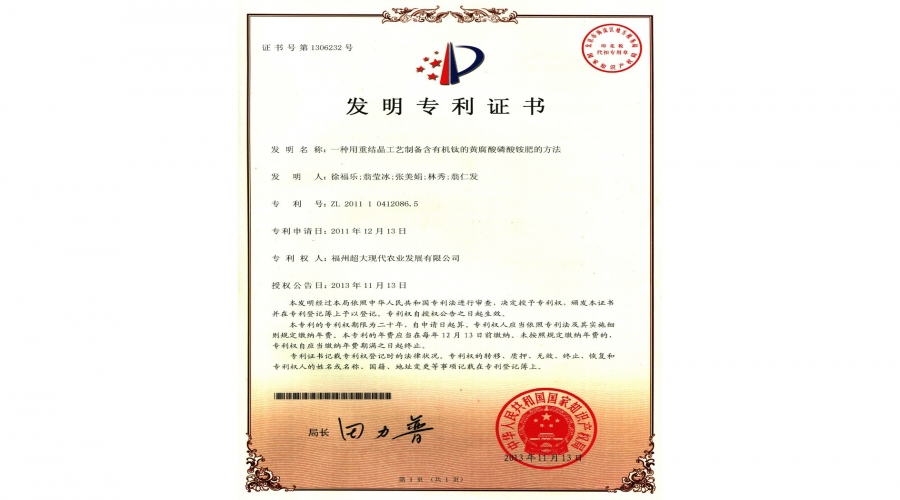 用重結晶工藝制備含有機鈦的黃腐酸磷酸銨肥方法