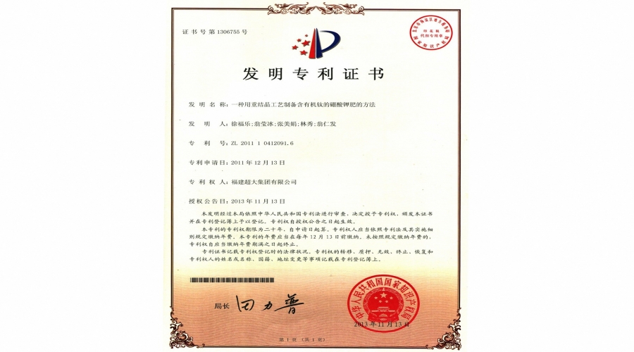 用重結晶工藝制備含有機鈦的硼酸鉀肥方法