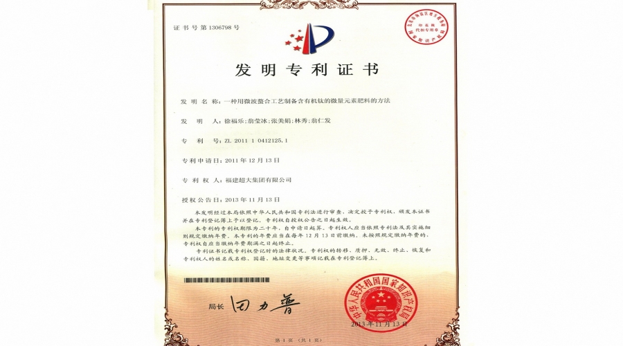 用微波螯合工藝制備含有機鈦的微量元素肥料方法